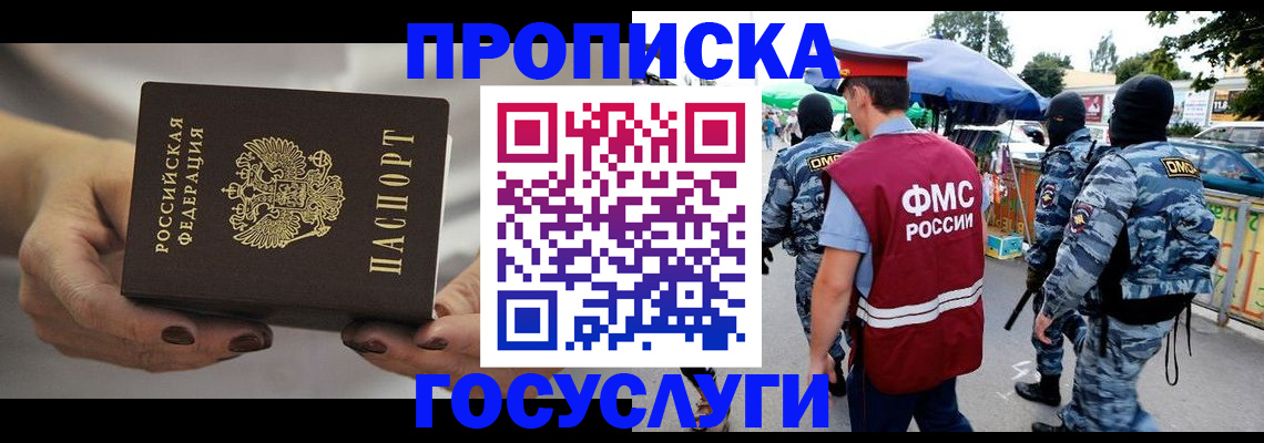 временная регистрация недорого в Шарье