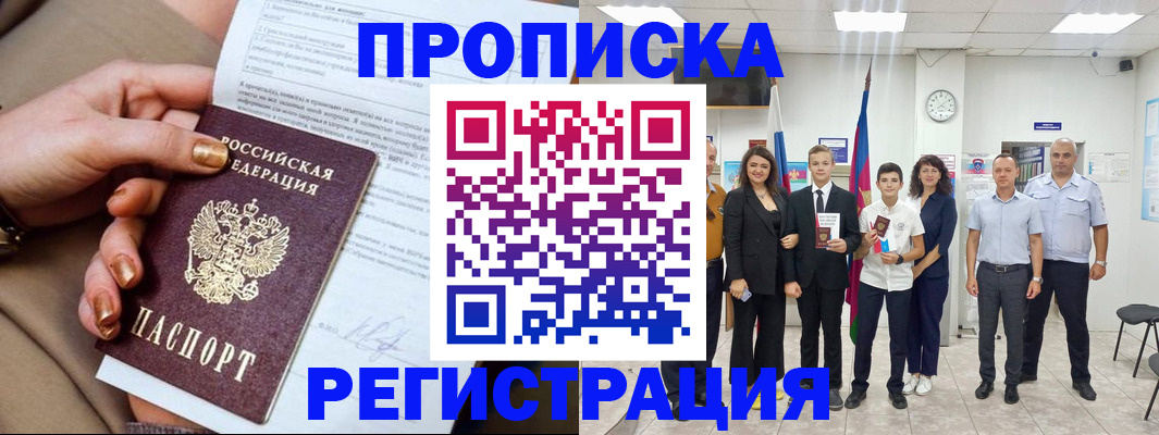 прописка поиск в Шарье